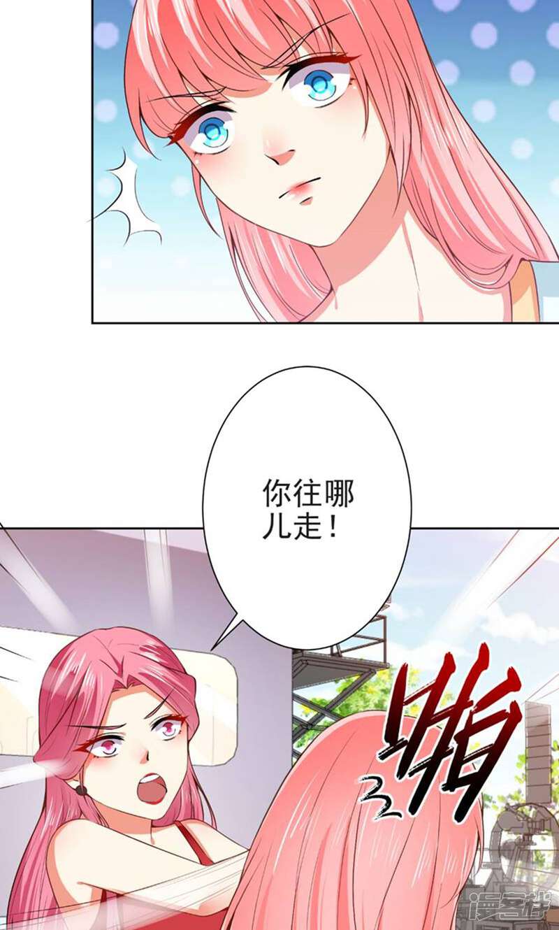 《总裁大人好羞耻》第65话 你们设计我？ 第14页