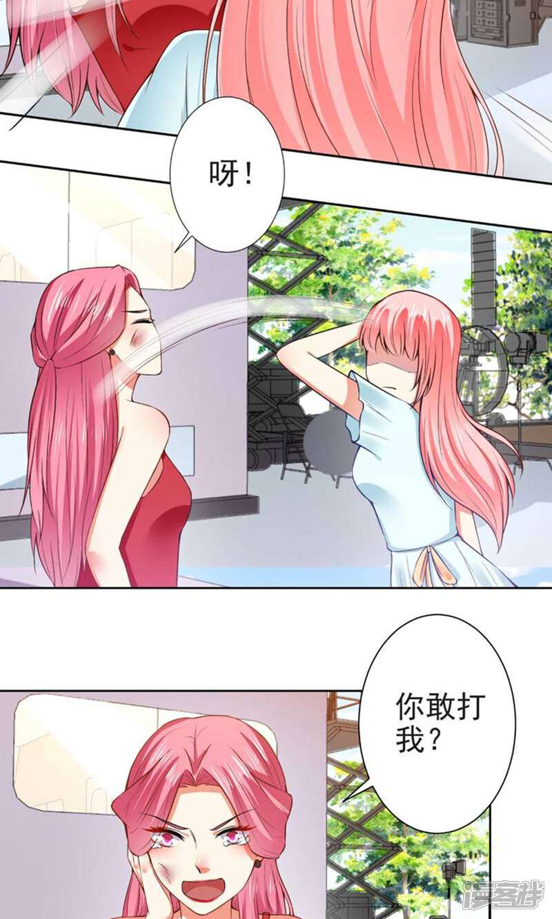 《总裁大人好羞耻》第65话 你们设计我？ 第15页