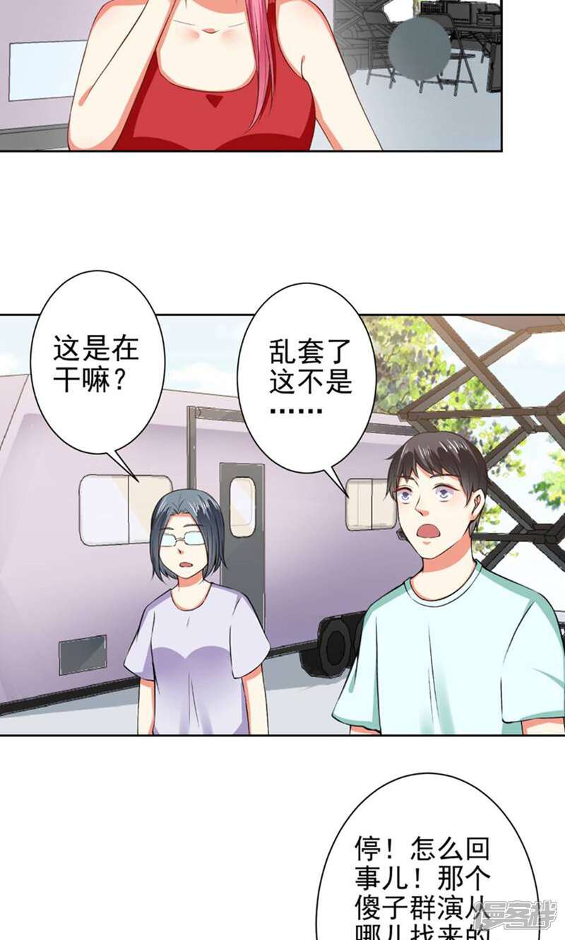 《总裁大人好羞耻》第65话 你们设计我？ 第16页