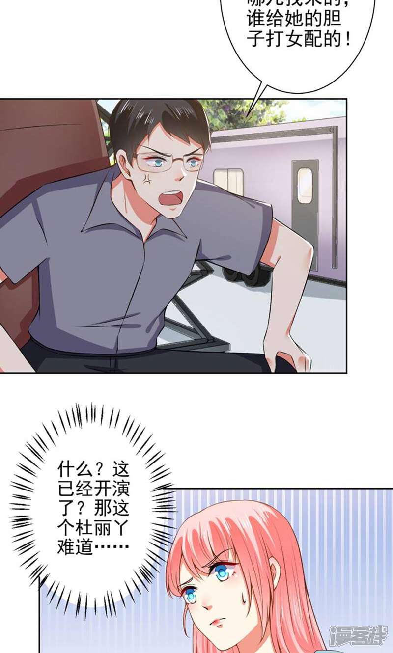 《总裁大人好羞耻》第65话 你们设计我？ 第17页