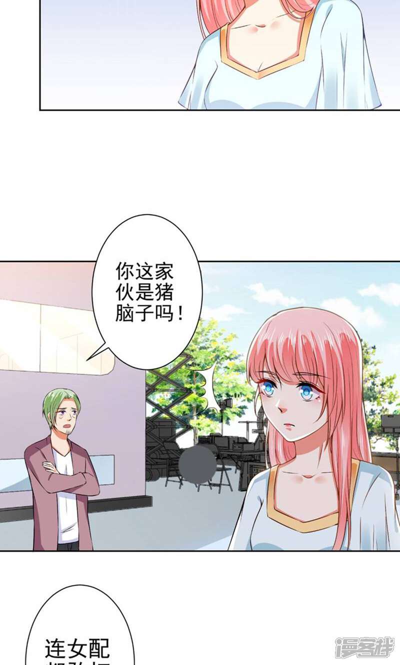 《总裁大人好羞耻》第65话 你们设计我？ 第18页