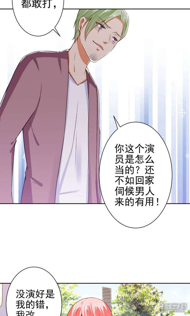 《总裁大人好羞耻》第65话 你们设计我？ 第19页