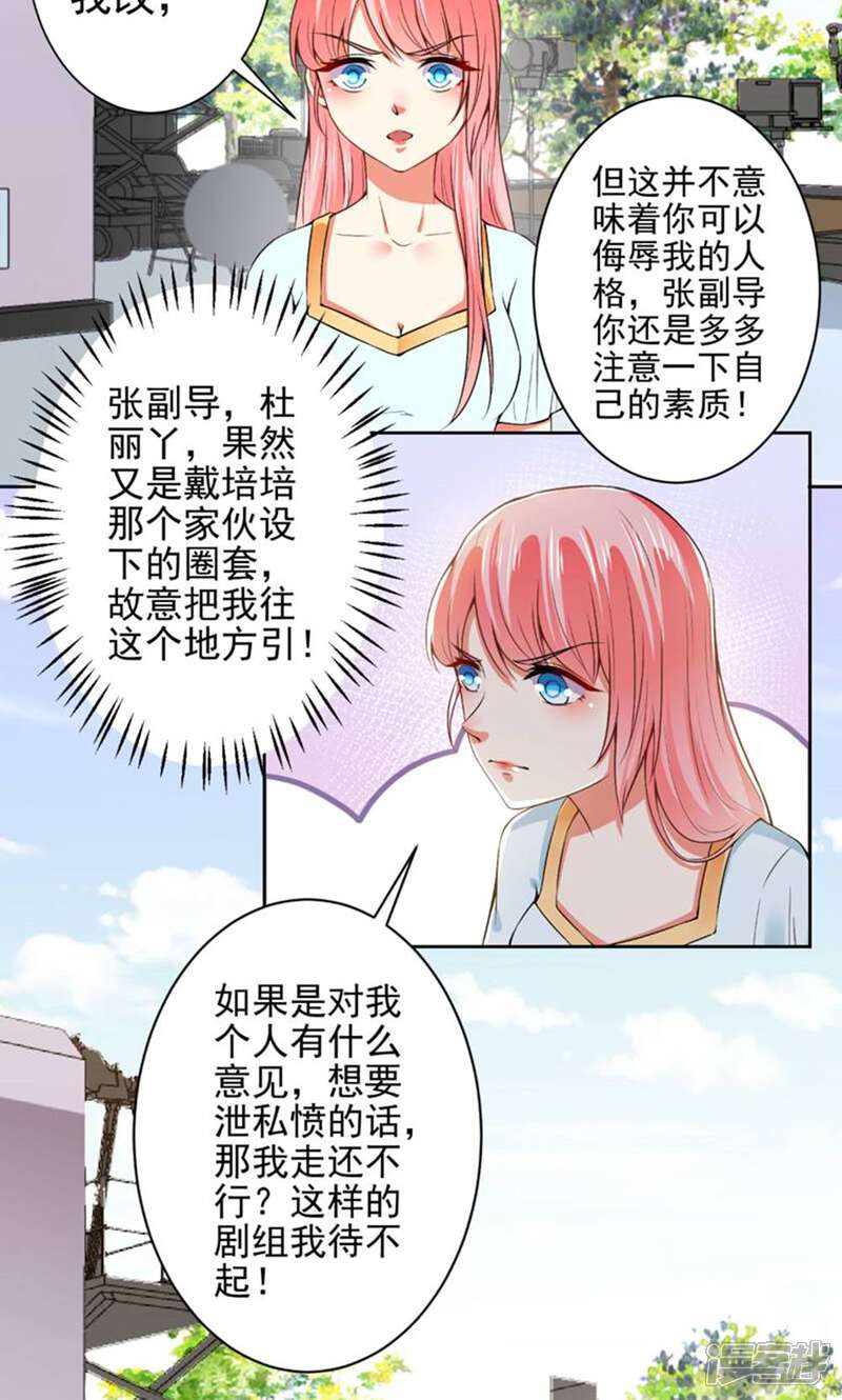 《总裁大人好羞耻》第65话 你们设计我？ 第20页