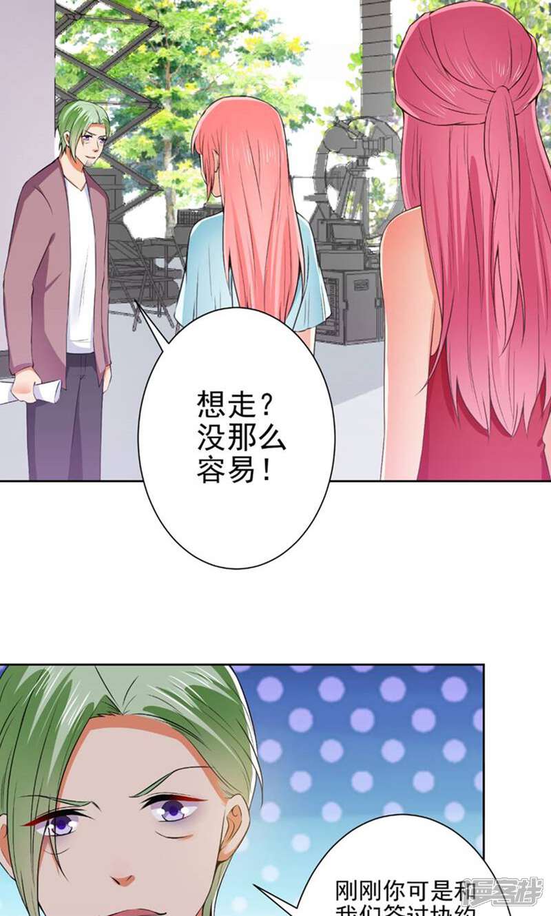 《总裁大人好羞耻》第65话 你们设计我？ 第21页