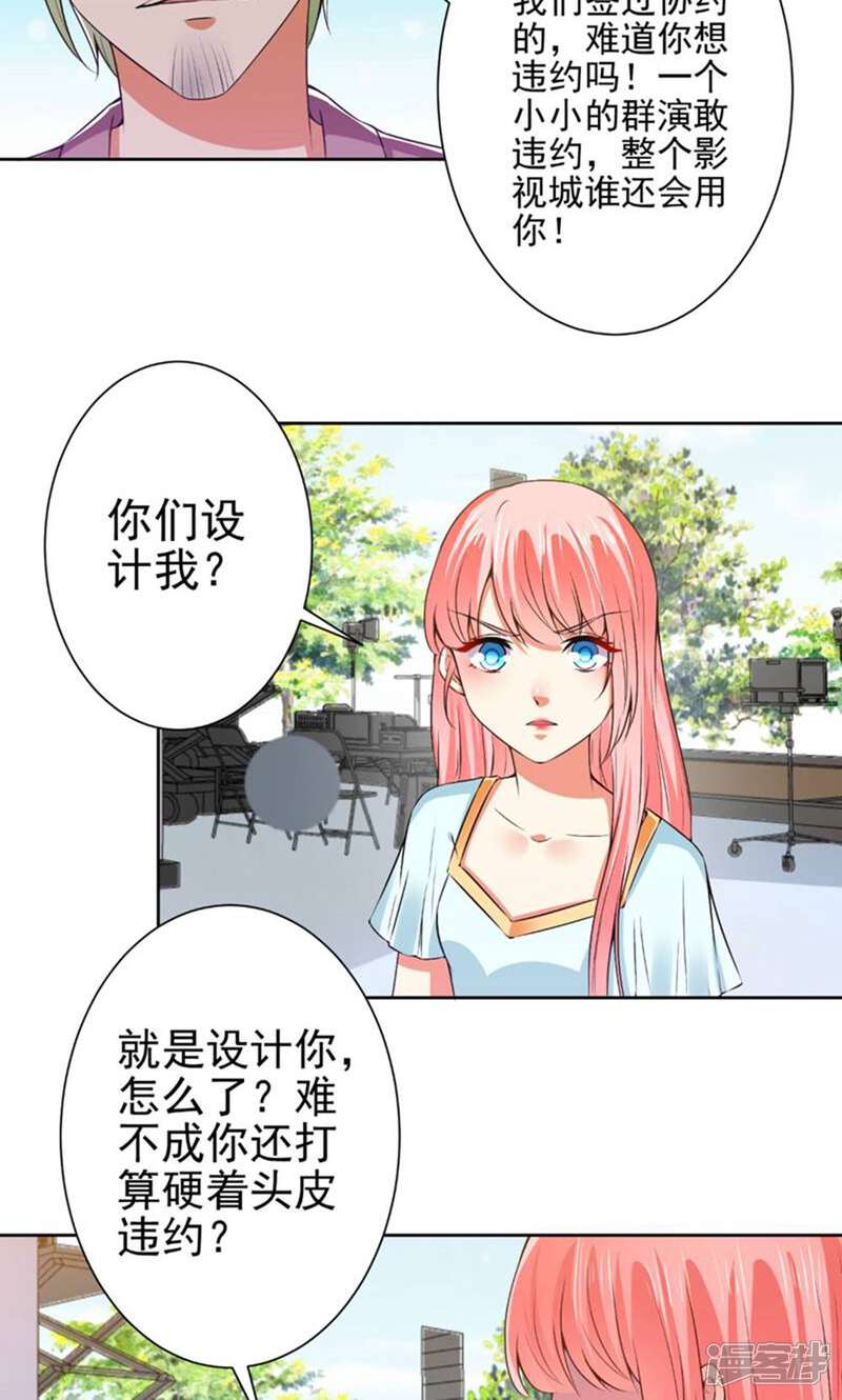 《总裁大人好羞耻》第65话 你们设计我？ 第22页