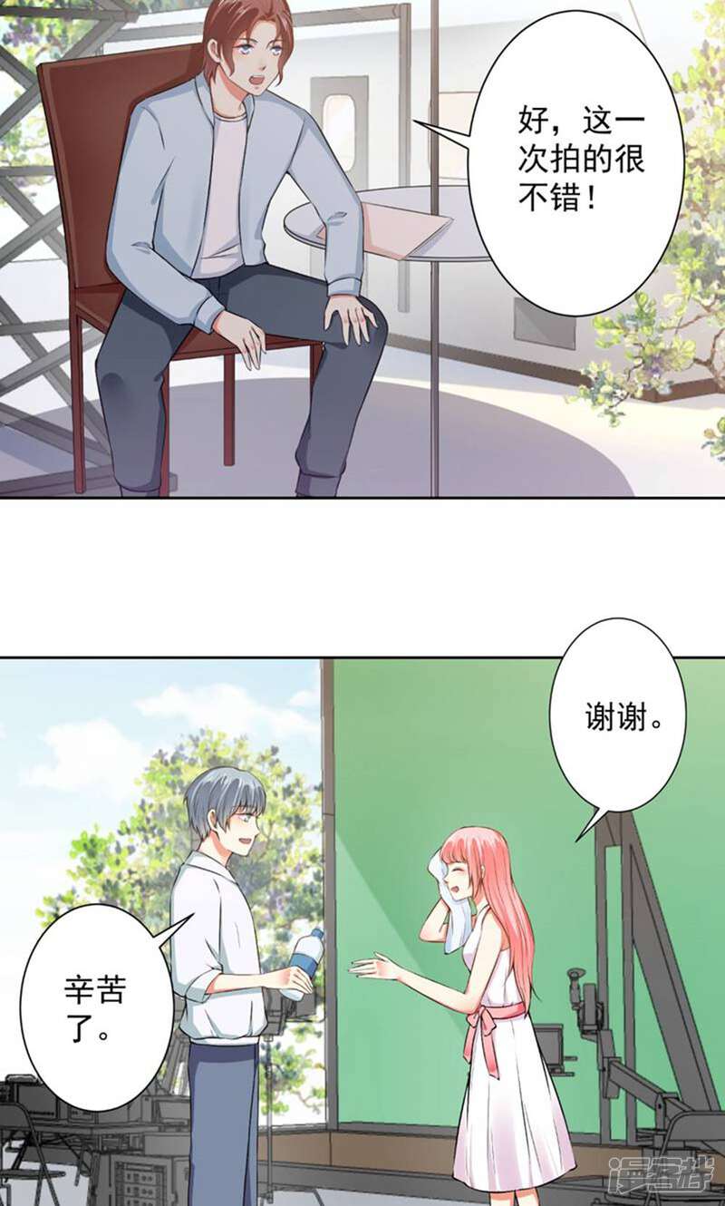 《总裁大人好羞耻》第65话 你们设计我？ 第2页