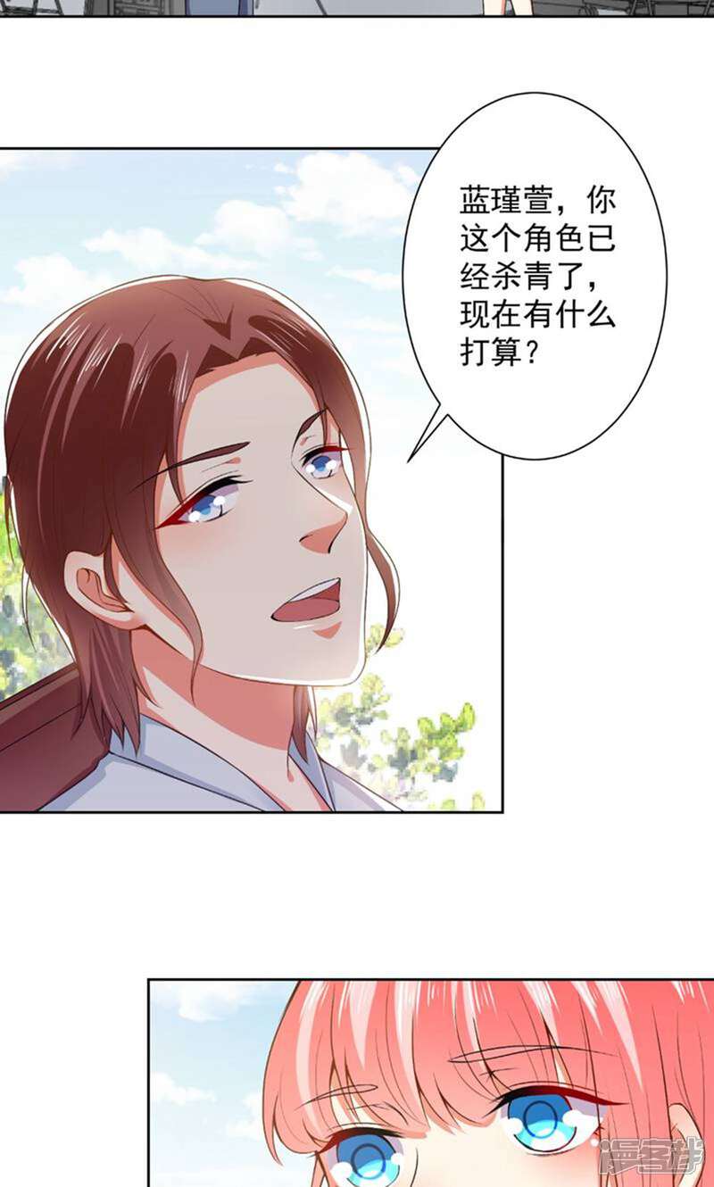 《总裁大人好羞耻》第65话 你们设计我？ 第3页