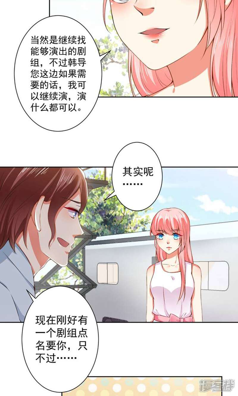 《总裁大人好羞耻》第65话 你们设计我？ 第4页