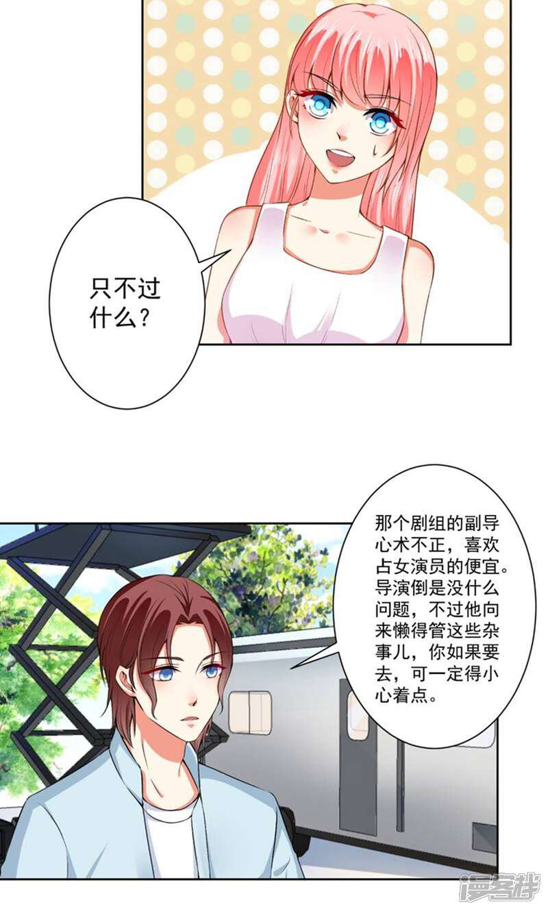 《总裁大人好羞耻》第65话 你们设计我？ 第5页