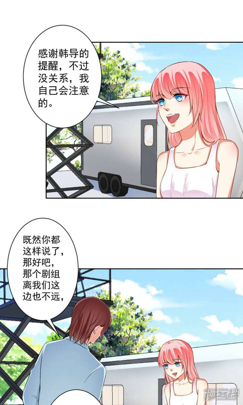 《总裁大人好羞耻》第65话 你们设计我？ 第6页
