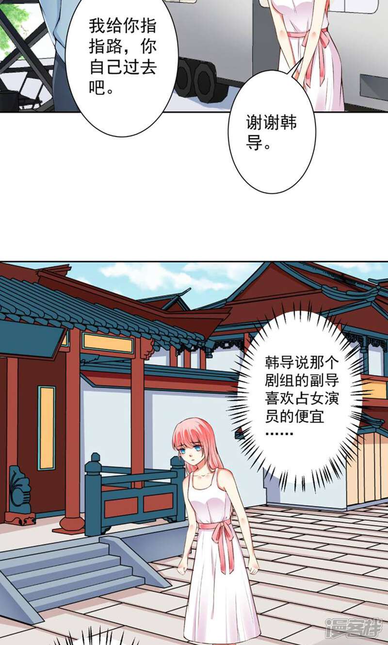 《总裁大人好羞耻》第65话 你们设计我？ 第7页