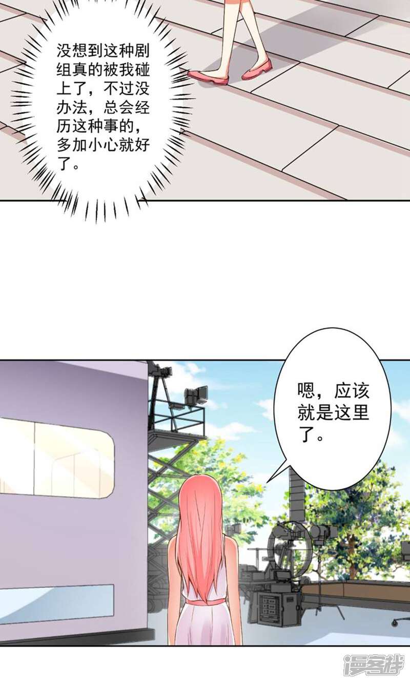 《总裁大人好羞耻》第65话 你们设计我？ 第8页