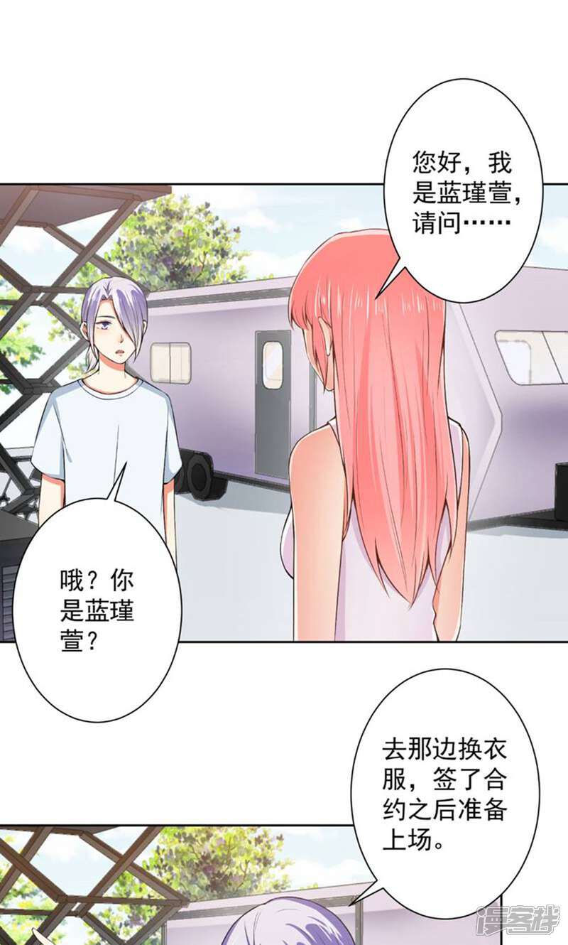 《总裁大人好羞耻》第65话 你们设计我？ 第9页