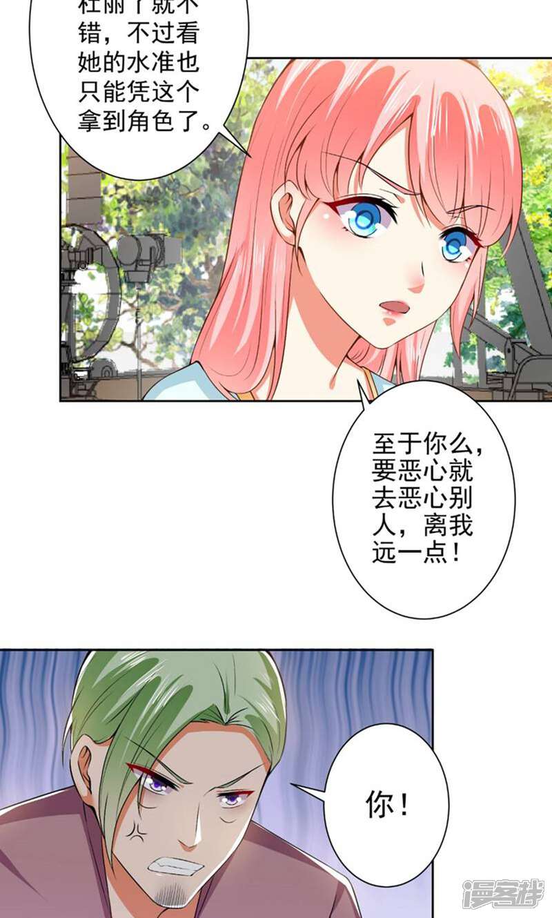 《总裁大人好羞耻》第66话 敢打我的女人？ 第10页