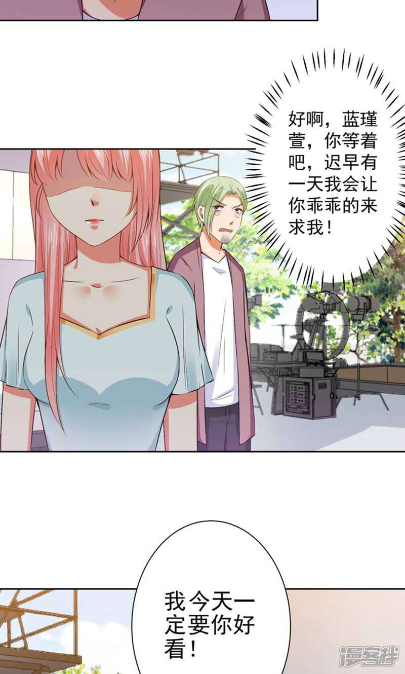 《总裁大人好羞耻》第66话 敢打我的女人？ 第11页