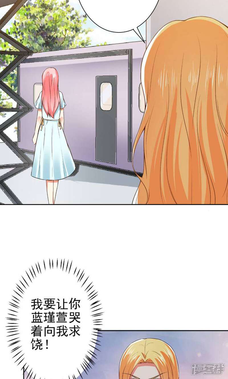 《总裁大人好羞耻》第66话 敢打我的女人？ 第12页