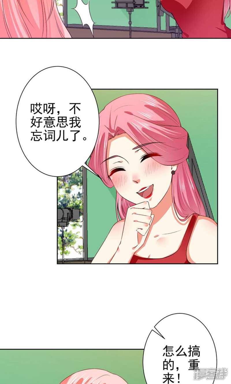 《总裁大人好羞耻》第66话 敢打我的女人？ 第15页