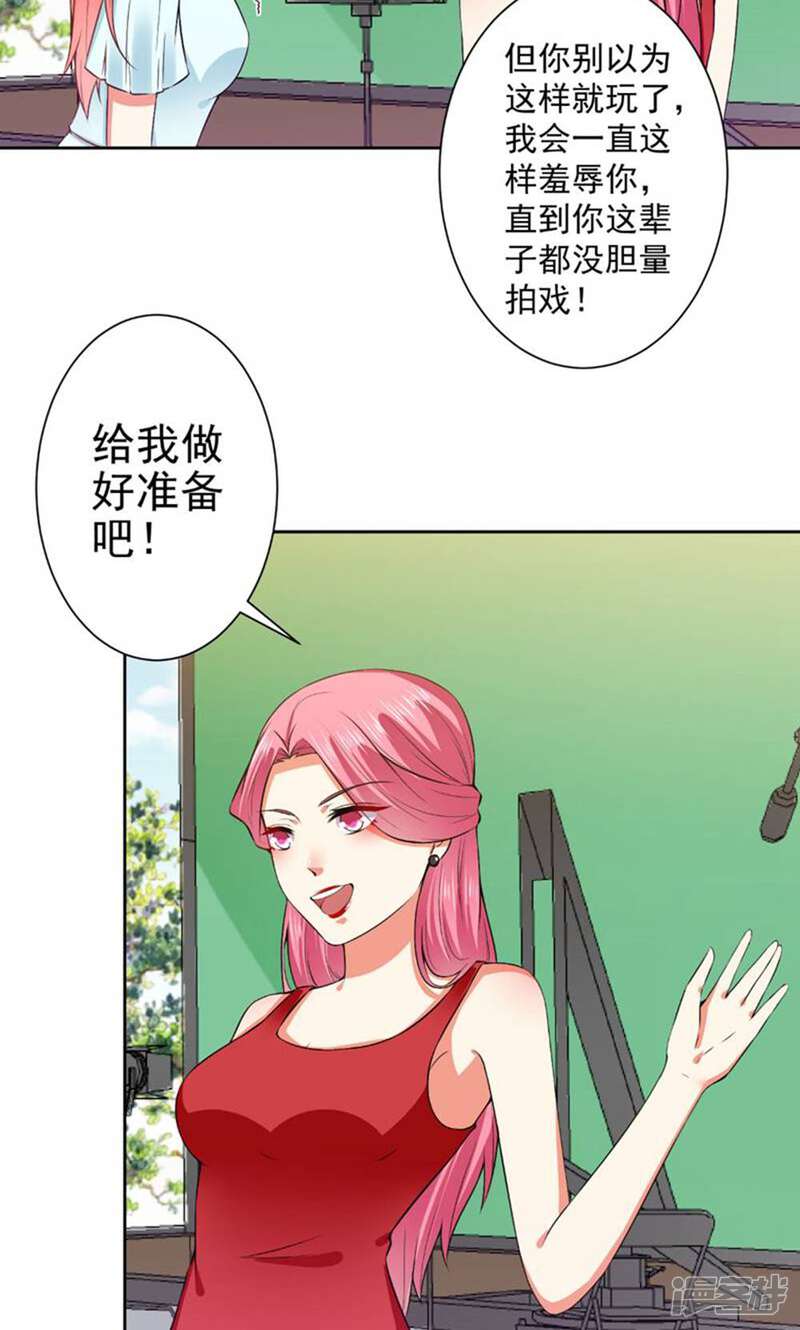 《总裁大人好羞耻》第66话 敢打我的女人？ 第17页