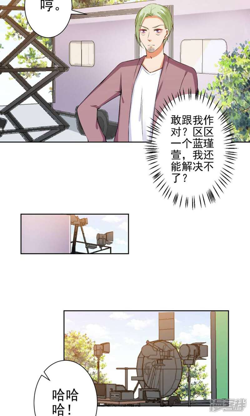 《总裁大人好羞耻》第66话 敢打我的女人？ 第19页