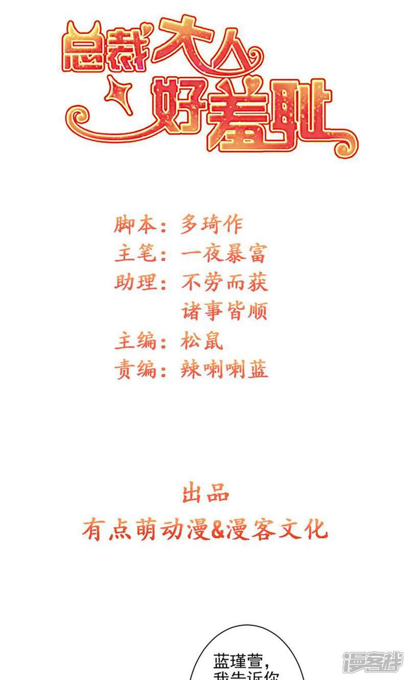 《总裁大人好羞耻》第66话 敢打我的女人？ 第1页