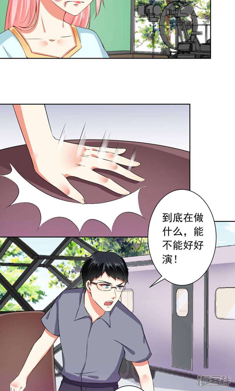 《总裁大人好羞耻》第66话 敢打我的女人？ 第21页