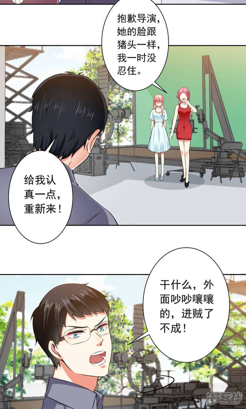 《总裁大人好羞耻》第66话 敢打我的女人？ 第22页