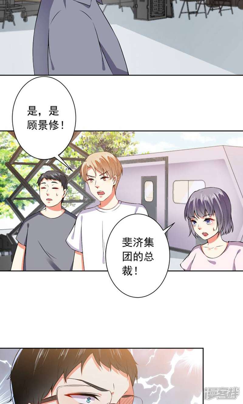 《总裁大人好羞耻》第66话 敢打我的女人？ 第23页