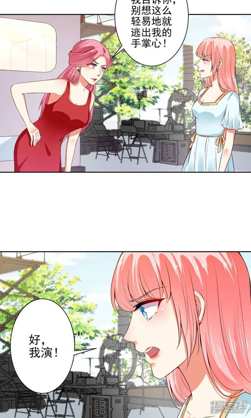 《总裁大人好羞耻》第66话 敢打我的女人？ 第2页
