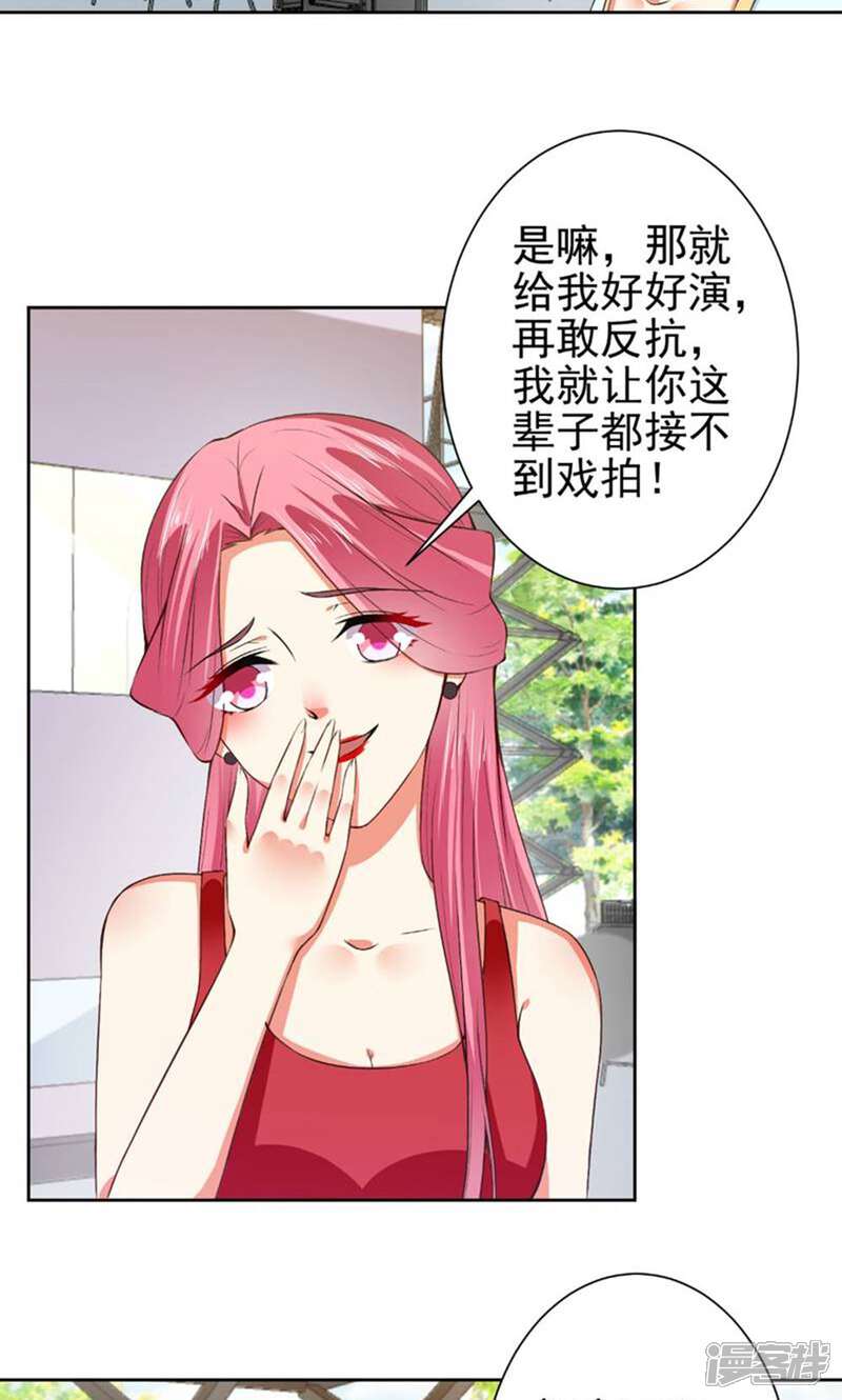 《总裁大人好羞耻》第66话 敢打我的女人？ 第3页