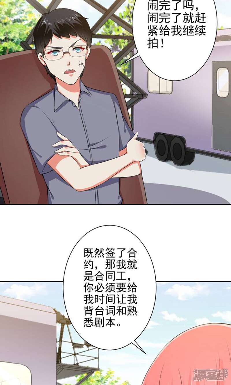 《总裁大人好羞耻》第66话 敢打我的女人？ 第4页