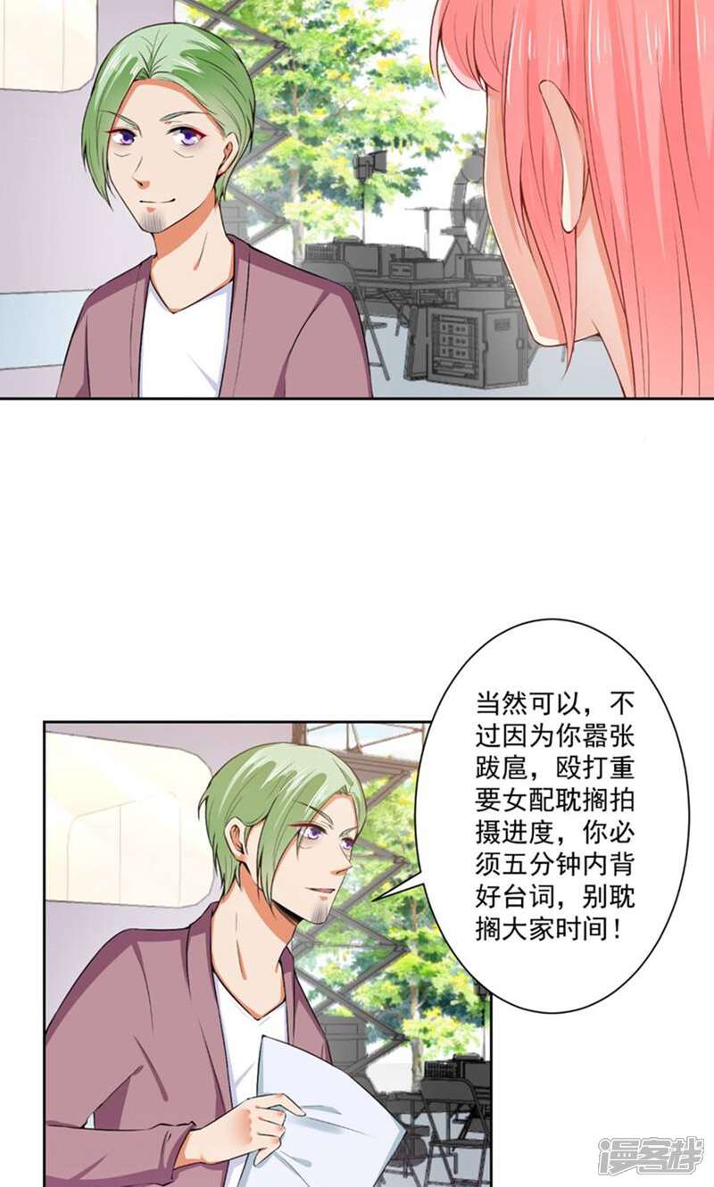 《总裁大人好羞耻》第66话 敢打我的女人？ 第5页