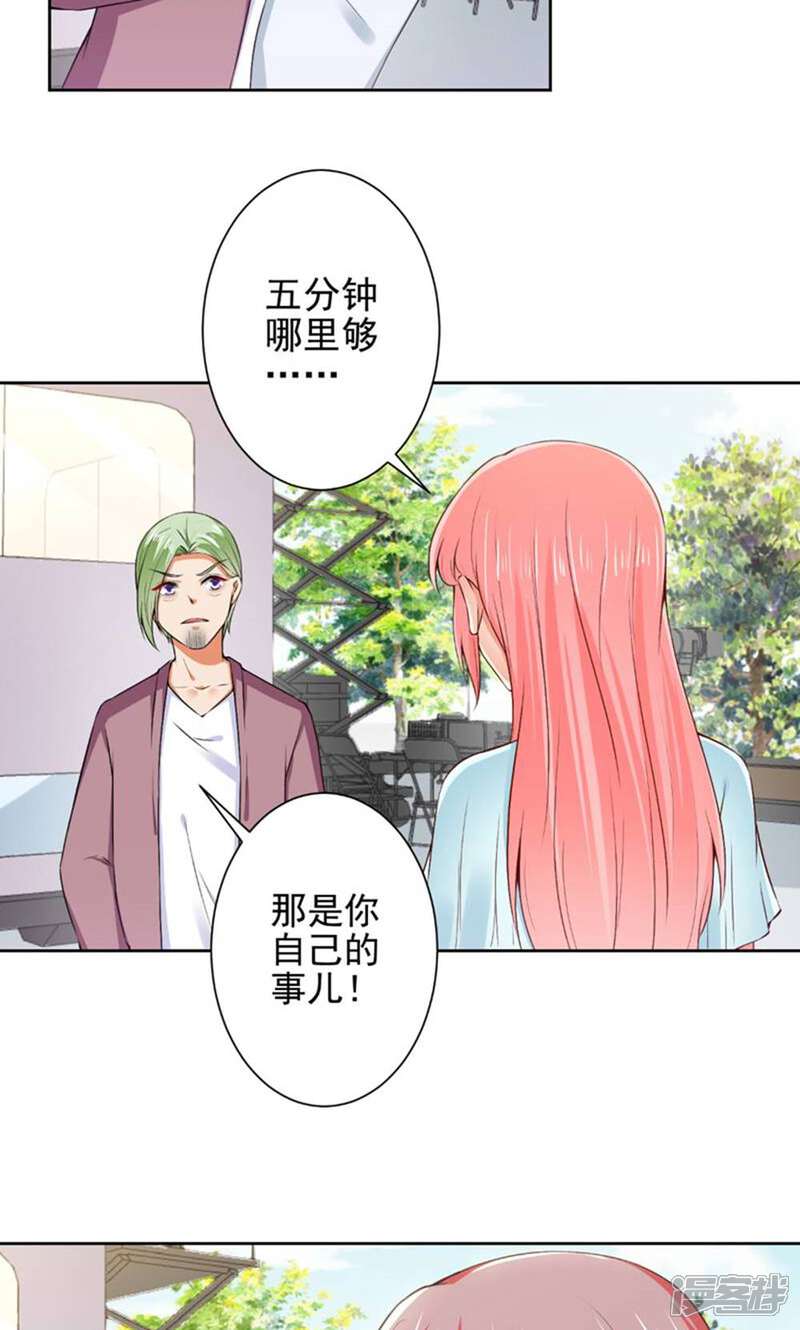 《总裁大人好羞耻》第66话 敢打我的女人？ 第6页