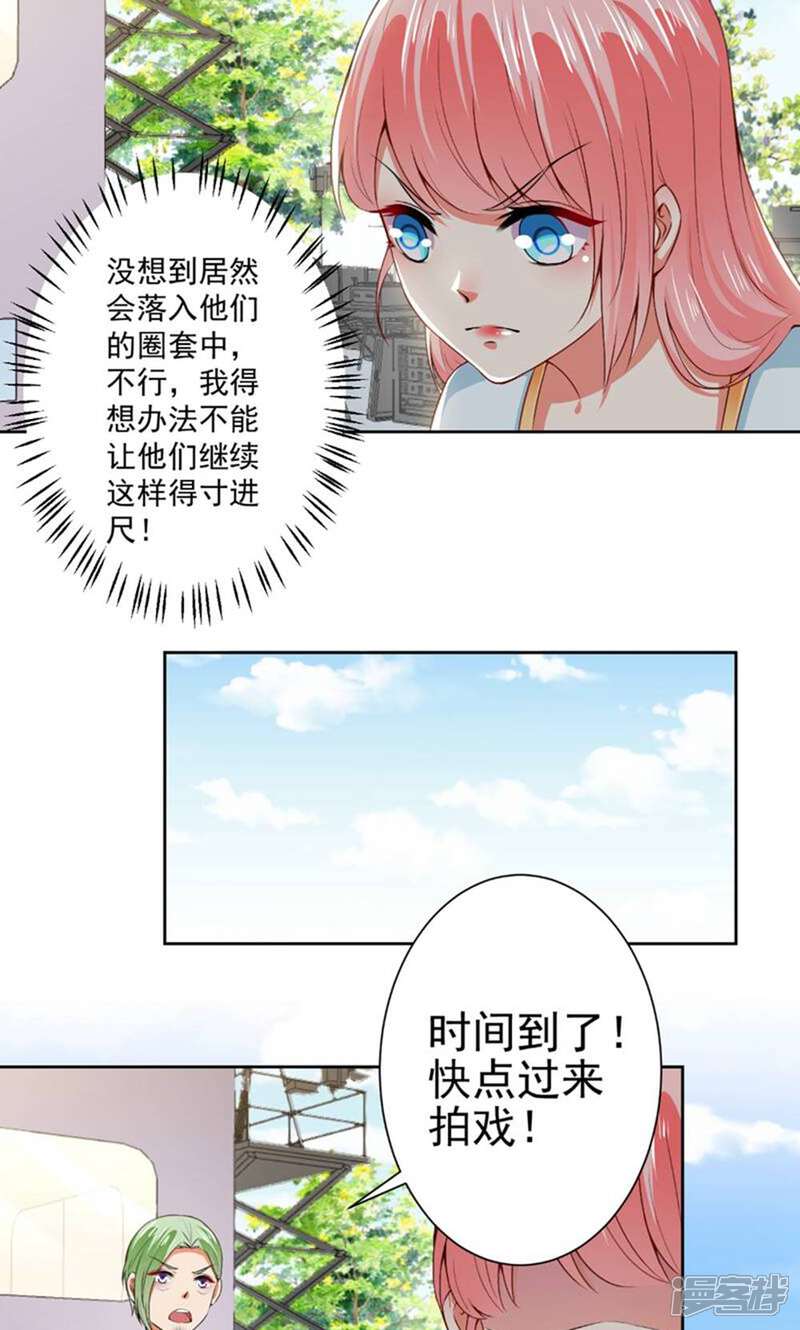 《总裁大人好羞耻》第66话 敢打我的女人？ 第7页
