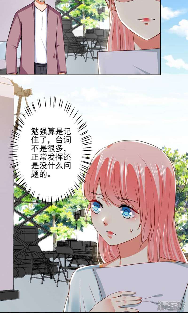 《总裁大人好羞耻》第66话 敢打我的女人？ 第8页