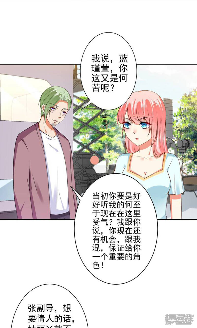 《总裁大人好羞耻》第66话 敢打我的女人？ 第9页