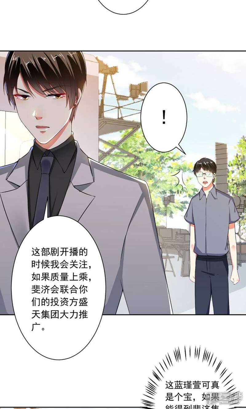 《总裁大人好羞耻》第68话 腹黑总裁 第11页