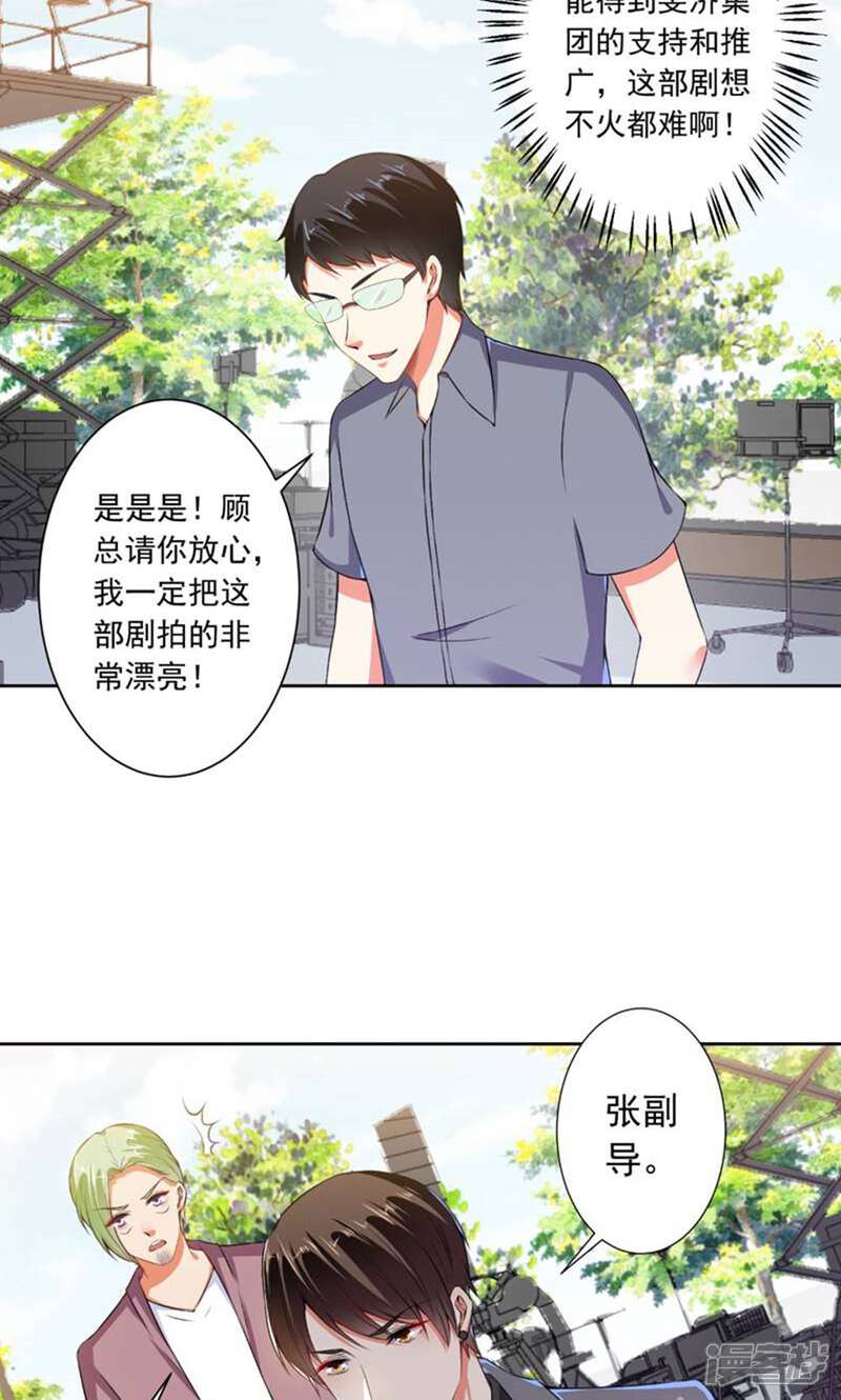 《总裁大人好羞耻》第68话 腹黑总裁 第12页