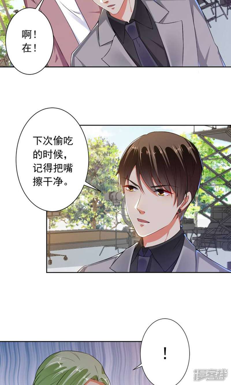 《总裁大人好羞耻》第68话 腹黑总裁 第13页