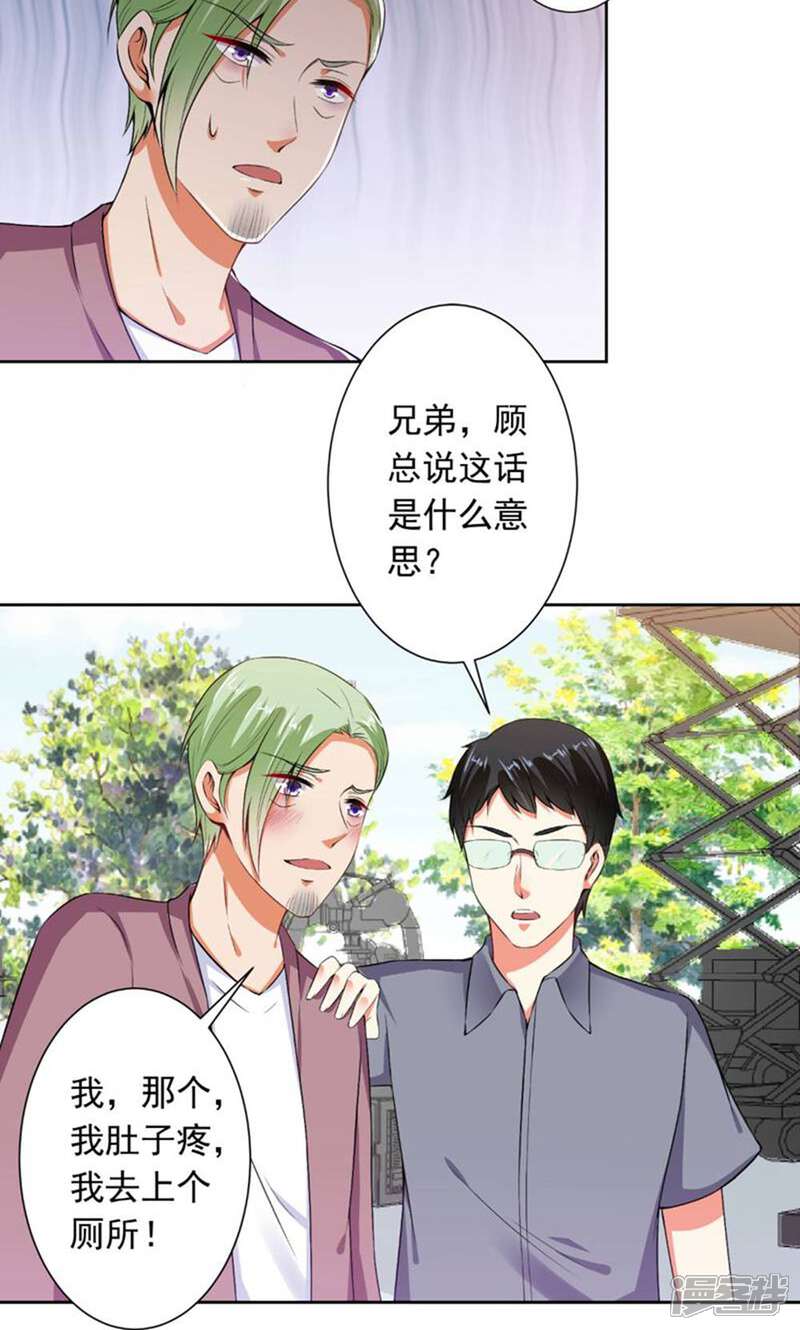 《总裁大人好羞耻》第68话 腹黑总裁 第14页