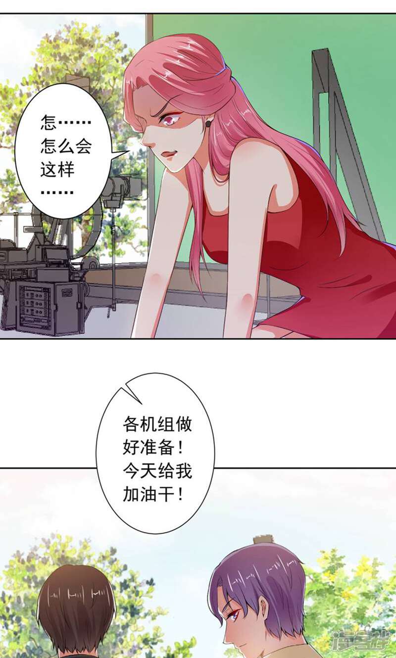 《总裁大人好羞耻》第68话 腹黑总裁 第17页