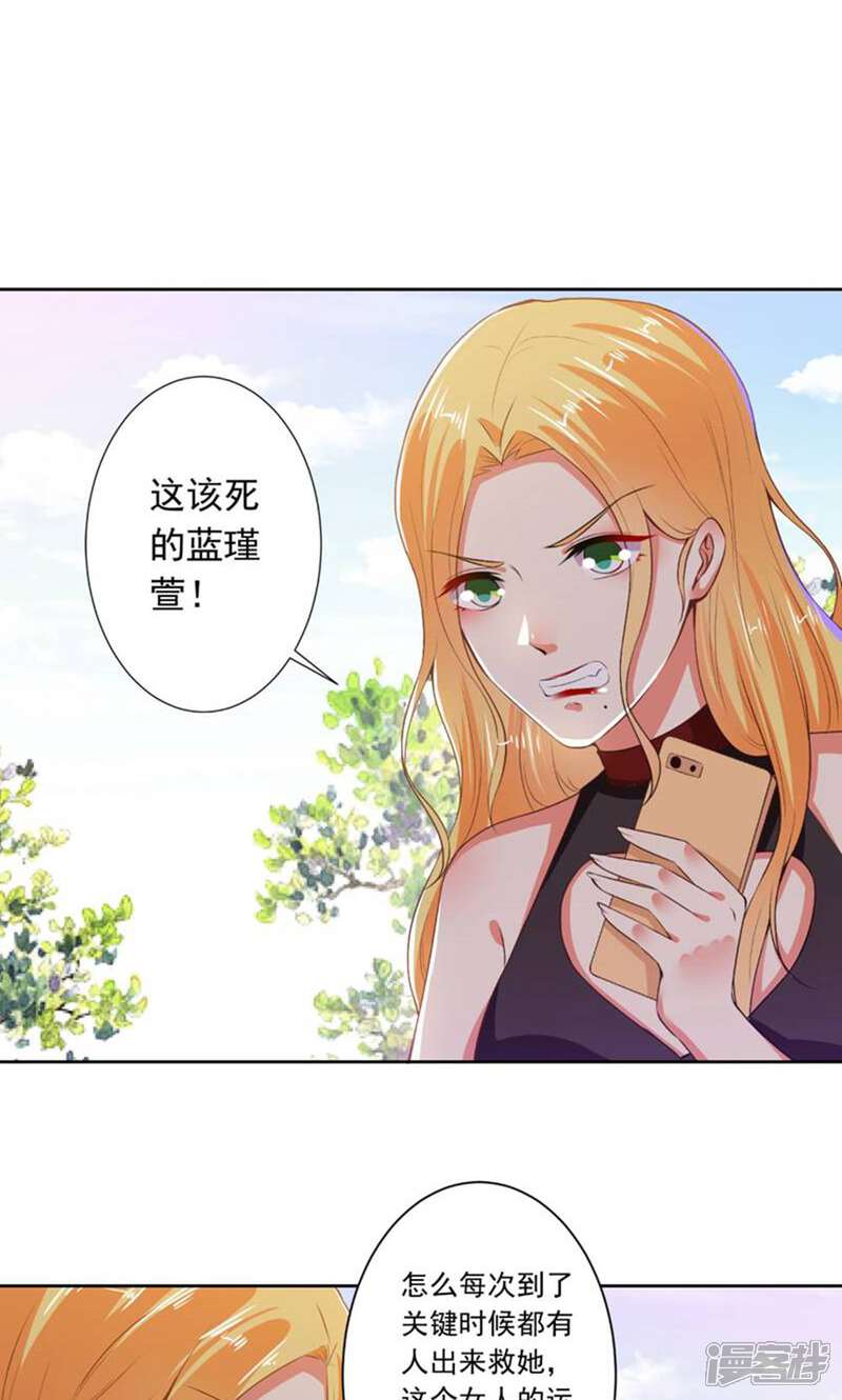 《总裁大人好羞耻》第68话 腹黑总裁 第19页