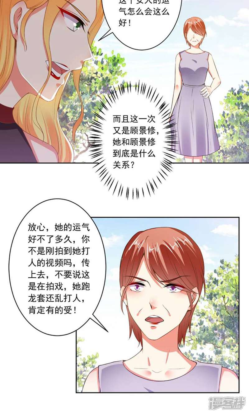 《总裁大人好羞耻》第68话 腹黑总裁 第20页