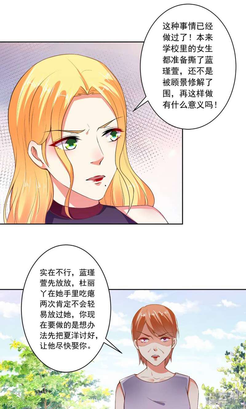 《总裁大人好羞耻》第68话 腹黑总裁 第21页