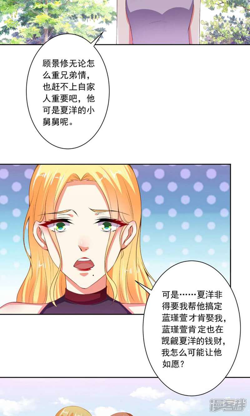 《总裁大人好羞耻》第68话 腹黑总裁 第22页