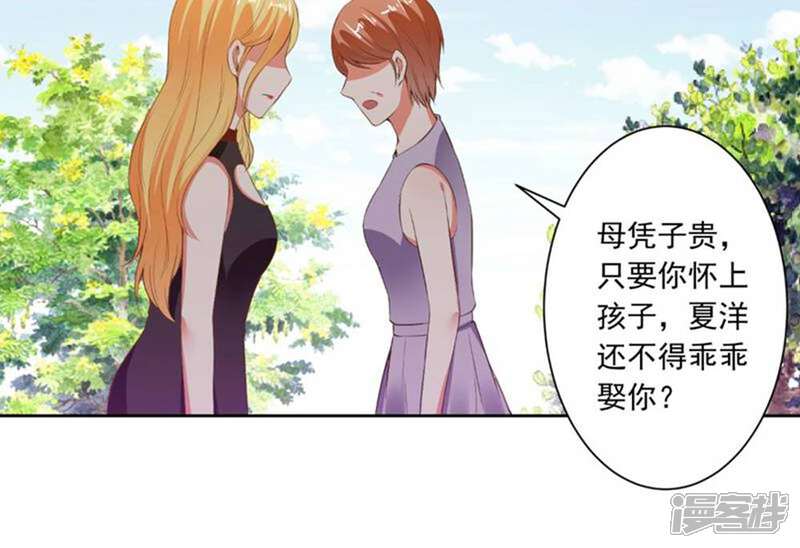 《总裁大人好羞耻》第68话 腹黑总裁 第23页