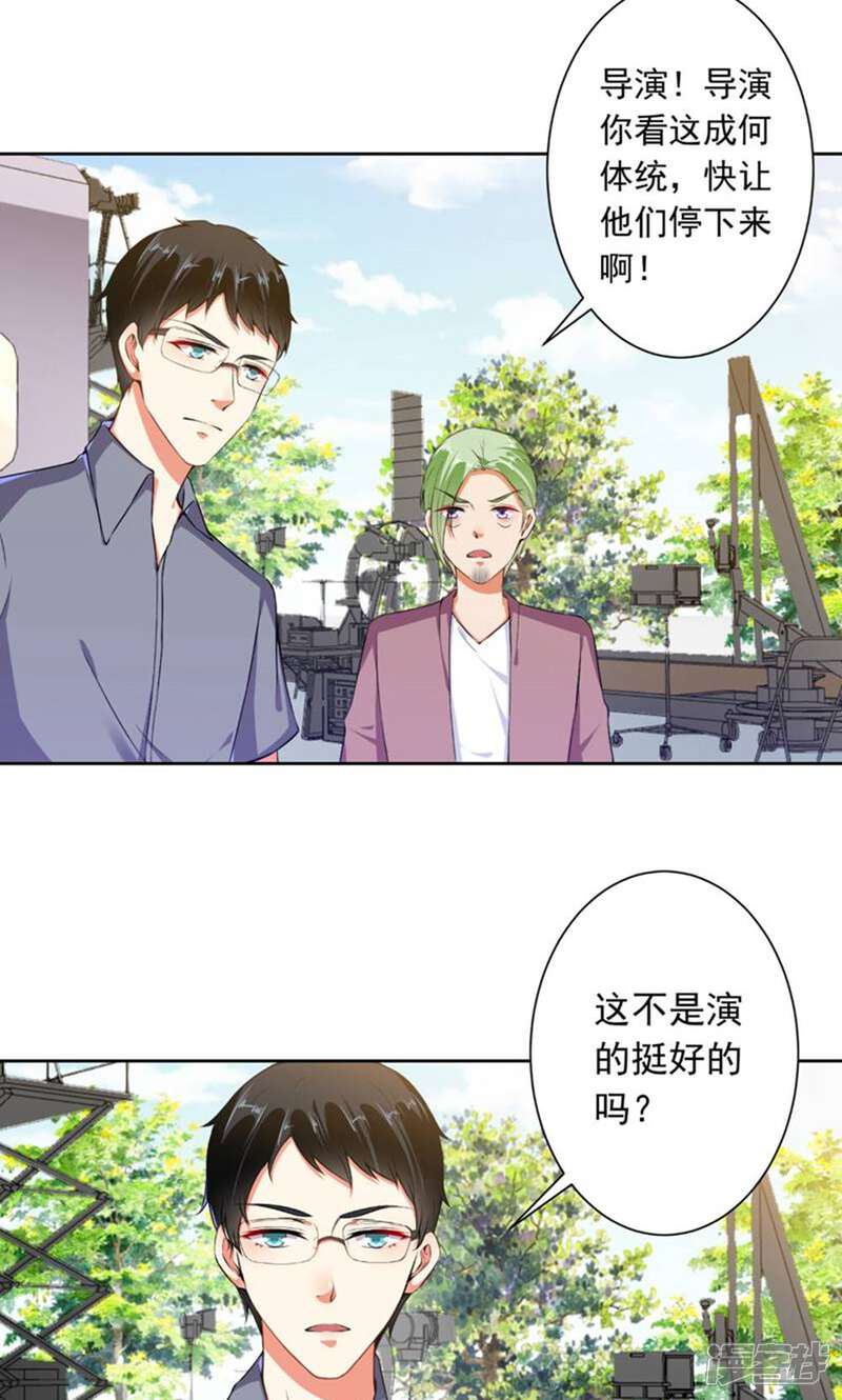 《总裁大人好羞耻》第68话 腹黑总裁 第2页