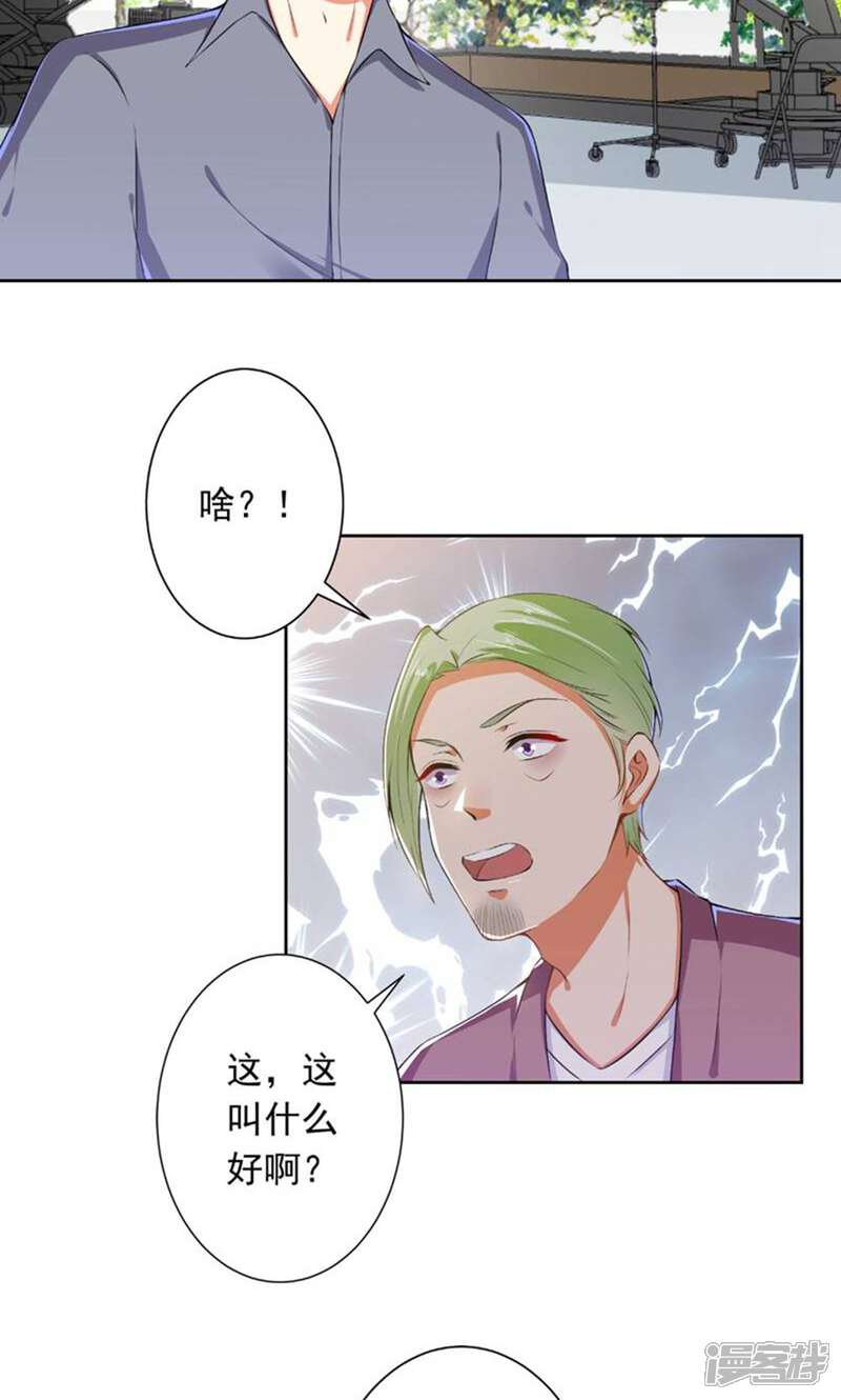 《总裁大人好羞耻》第68话 腹黑总裁 第3页