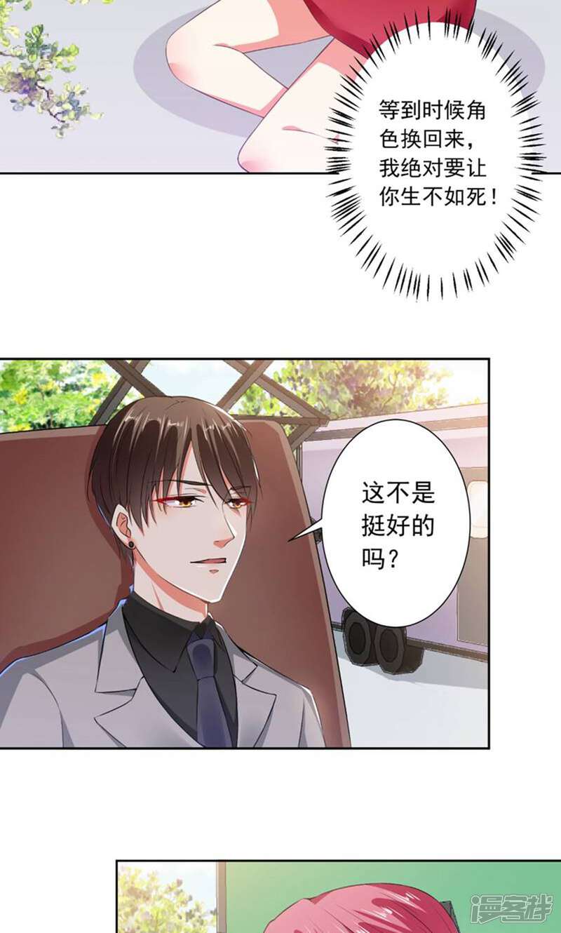 《总裁大人好羞耻》第68话 腹黑总裁 第6页