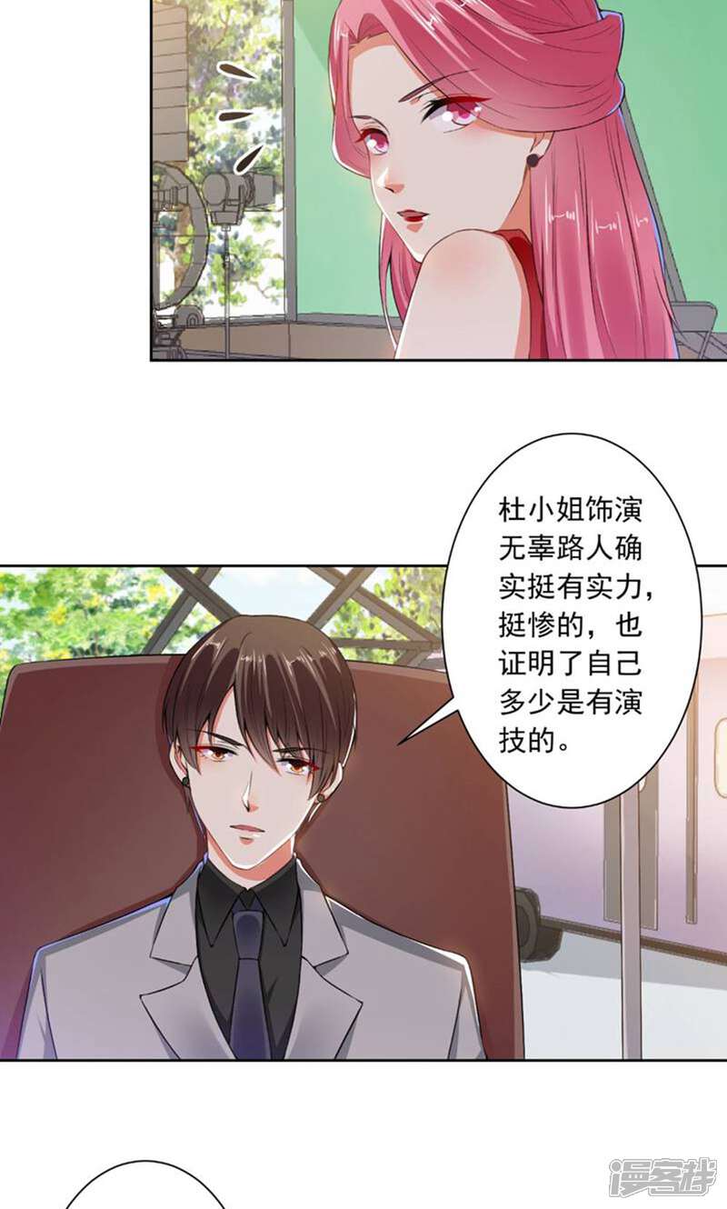 《总裁大人好羞耻》第68话 腹黑总裁 第7页