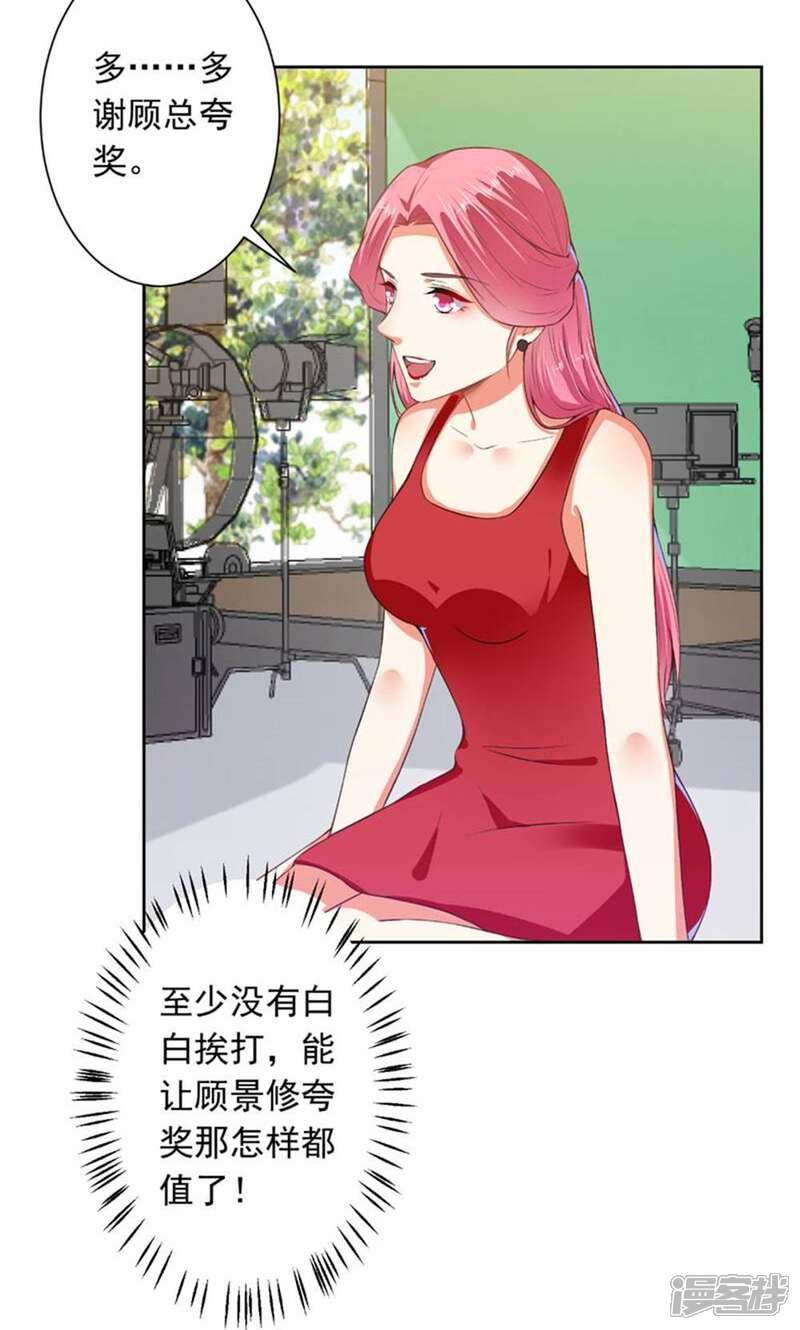《总裁大人好羞耻》第68话 腹黑总裁 第8页